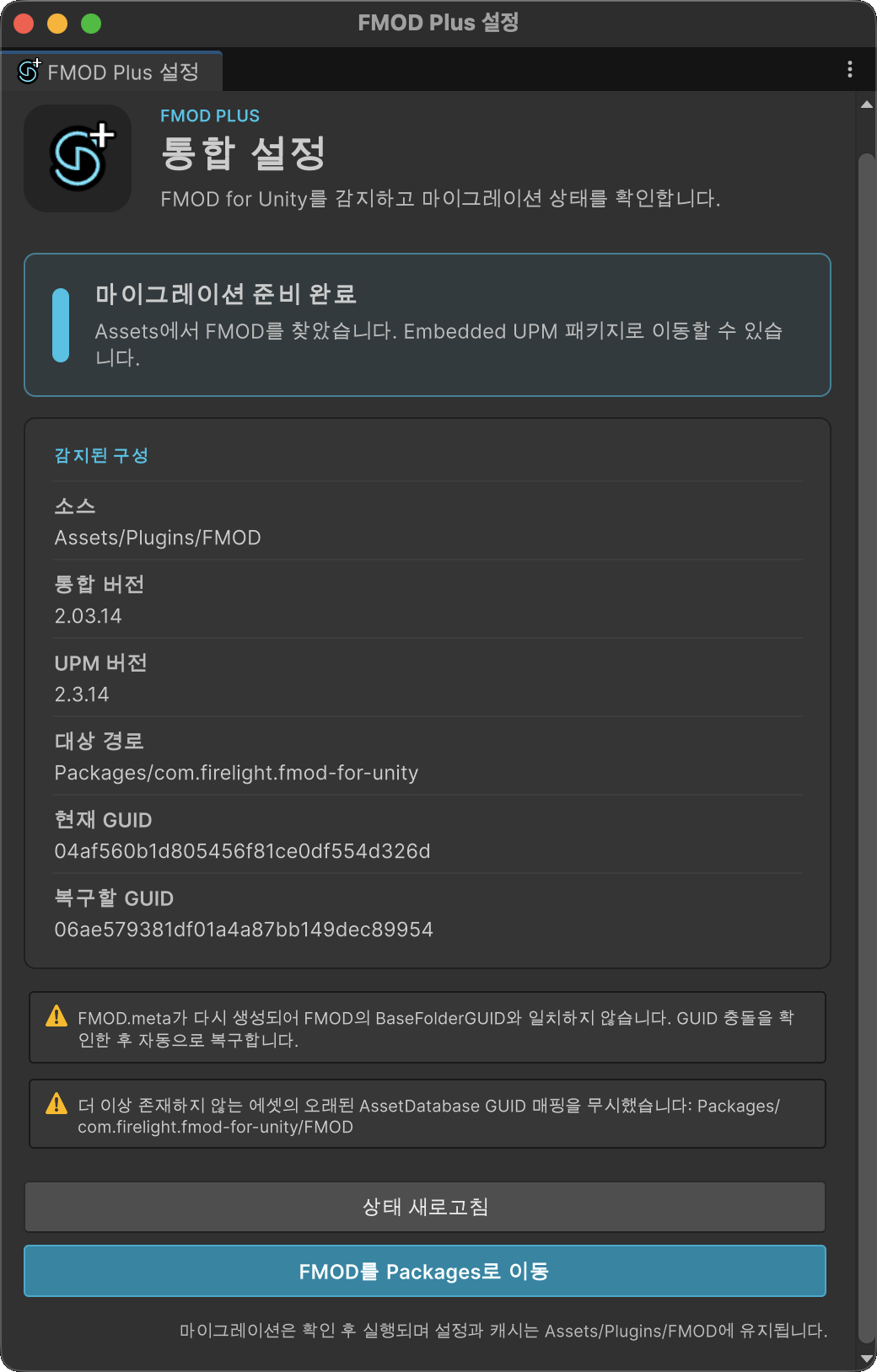 FMOD를 Packages로 이동할 준비가 된 FMOD Plus Setup